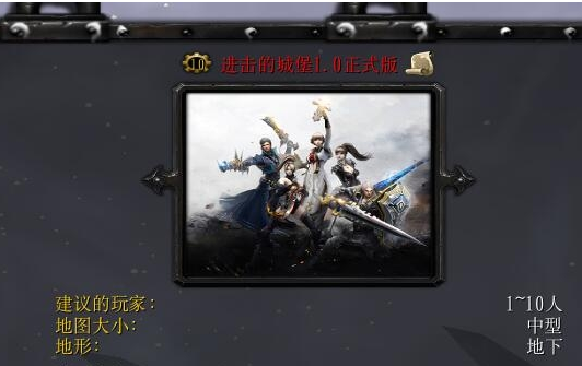 进击的城堡V1.1隐藏英雄密码