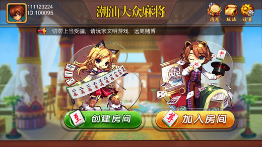 ���Ǵ����齫�ٷ�����v2.3.0 ���°�