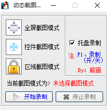 企鹅GIF截图工具下载v1.0 最新版