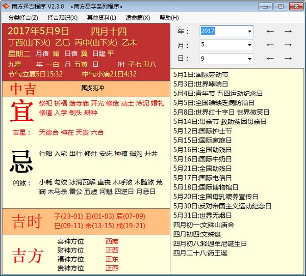 南方择吉程序下载v2.3.0 官方版