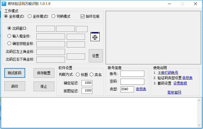 若快打码平台官方下载v1.0.1.9 最新版