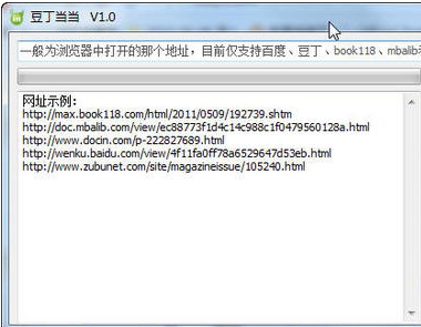 豆丁文档免费下载器免费版