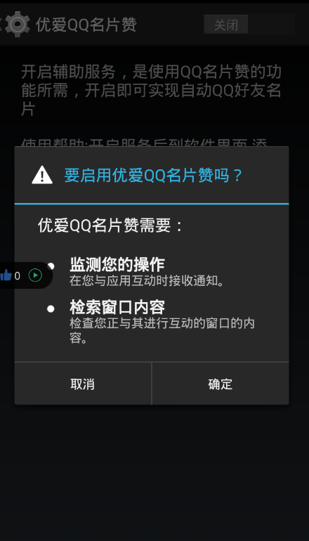 优爱QQ全自动名片回赞软件