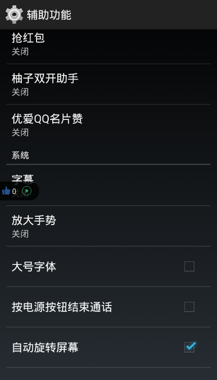 优爱QQ全自动名片回赞软件