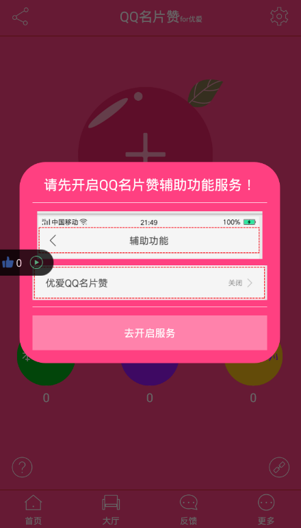 优爱QQ全自动名片回赞软件