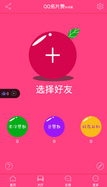 优爱QQ全自动名片回赞软件