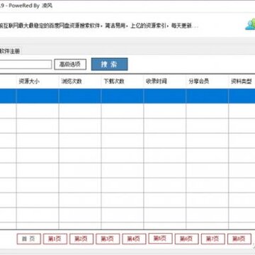 你真的会找?秒搜百度迅雷资源