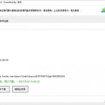 你真的会找?秒搜百度迅雷资源