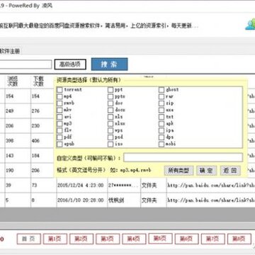 你真的会找?秒搜百度迅雷资源