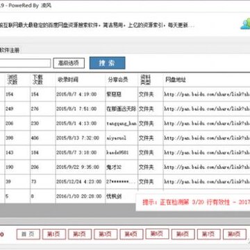 你真的会找?秒搜百度迅雷资源