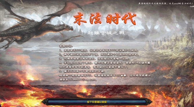 末法时代2.0隐藏英雄密码
