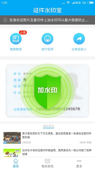 ֤��ˮӡ��app�ٷ�������v1.0.4