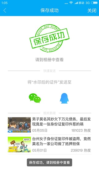 ֤��ˮӡ��app�ٷ�������v1.0.4