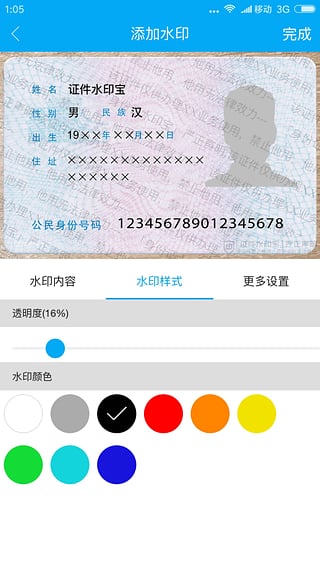 ֤��ˮӡ��app�ٷ�������v1.0.4