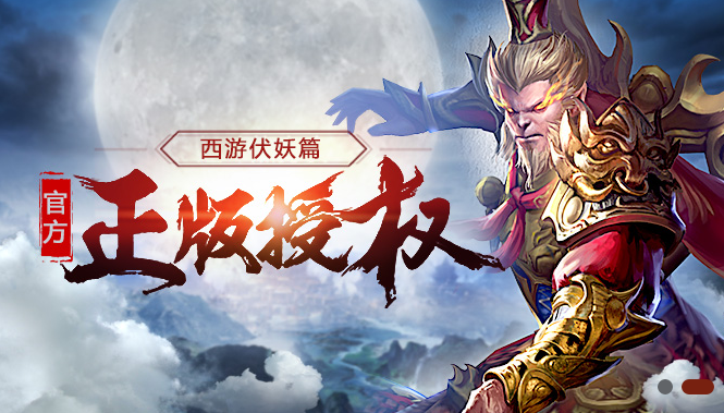 西游伏妖篇页游微端下载v1.0 最新版