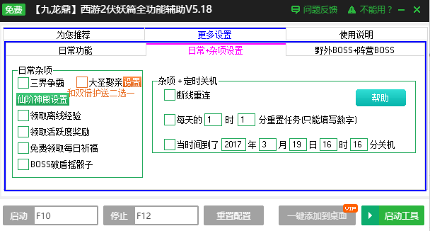 西游伏妖篇页游多功能辅助下载5.18 免费版