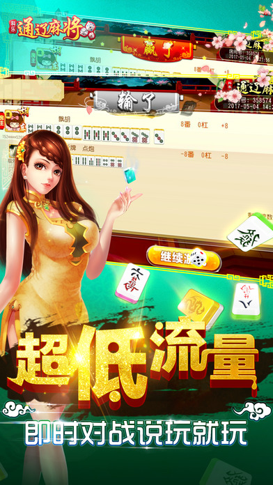 ����ͨ���齫�ٷ�����v1.0.1 ���°�