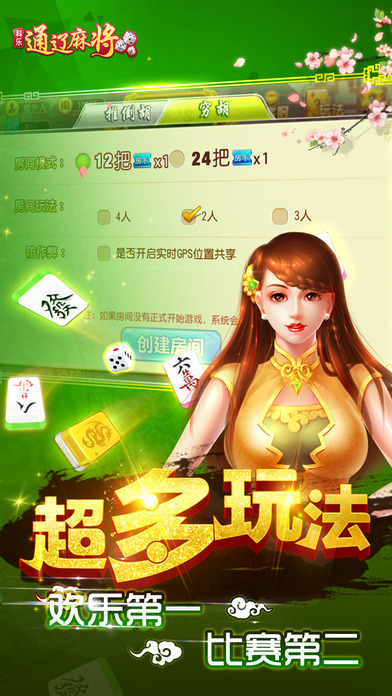 ����ͨ���齫�ٷ�����v1.0.1 ���°�