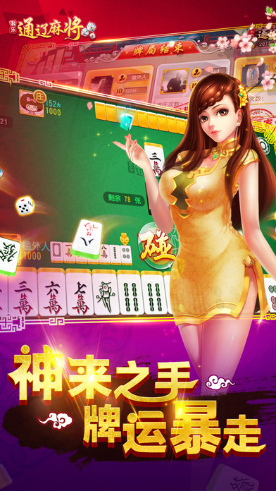 ����ͨ���齫�ٷ�����v1.0.1 ���°�