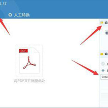 金山PDF转WORD使用教程