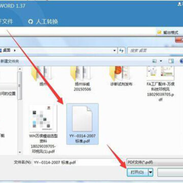 金山PDF转WORD使用教程