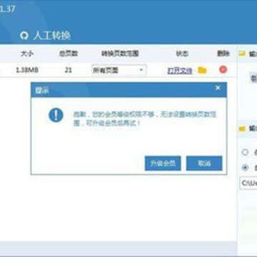 金山PDF转WORD使用教程