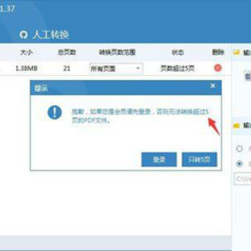 金山PDF转WORD使用教程
