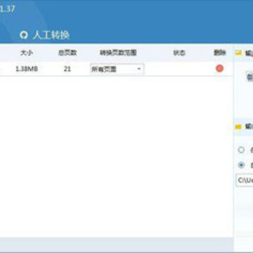 金山PDF转WORD使用教程