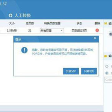 金山PDF转WORD使用教程
