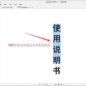 金山PDF转WORD使用教程