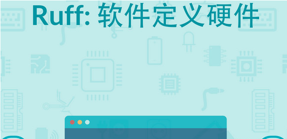 ruff sdk官方电脑版下载v1.5官方版