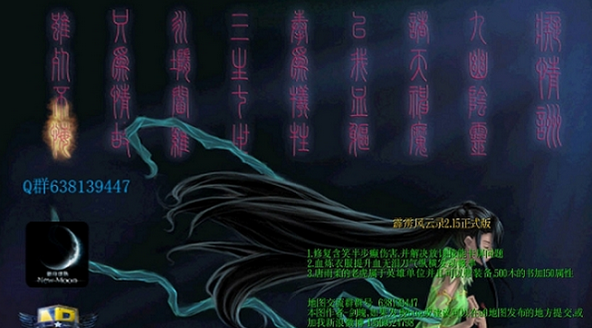 霹雳风云录2.15正式版下载