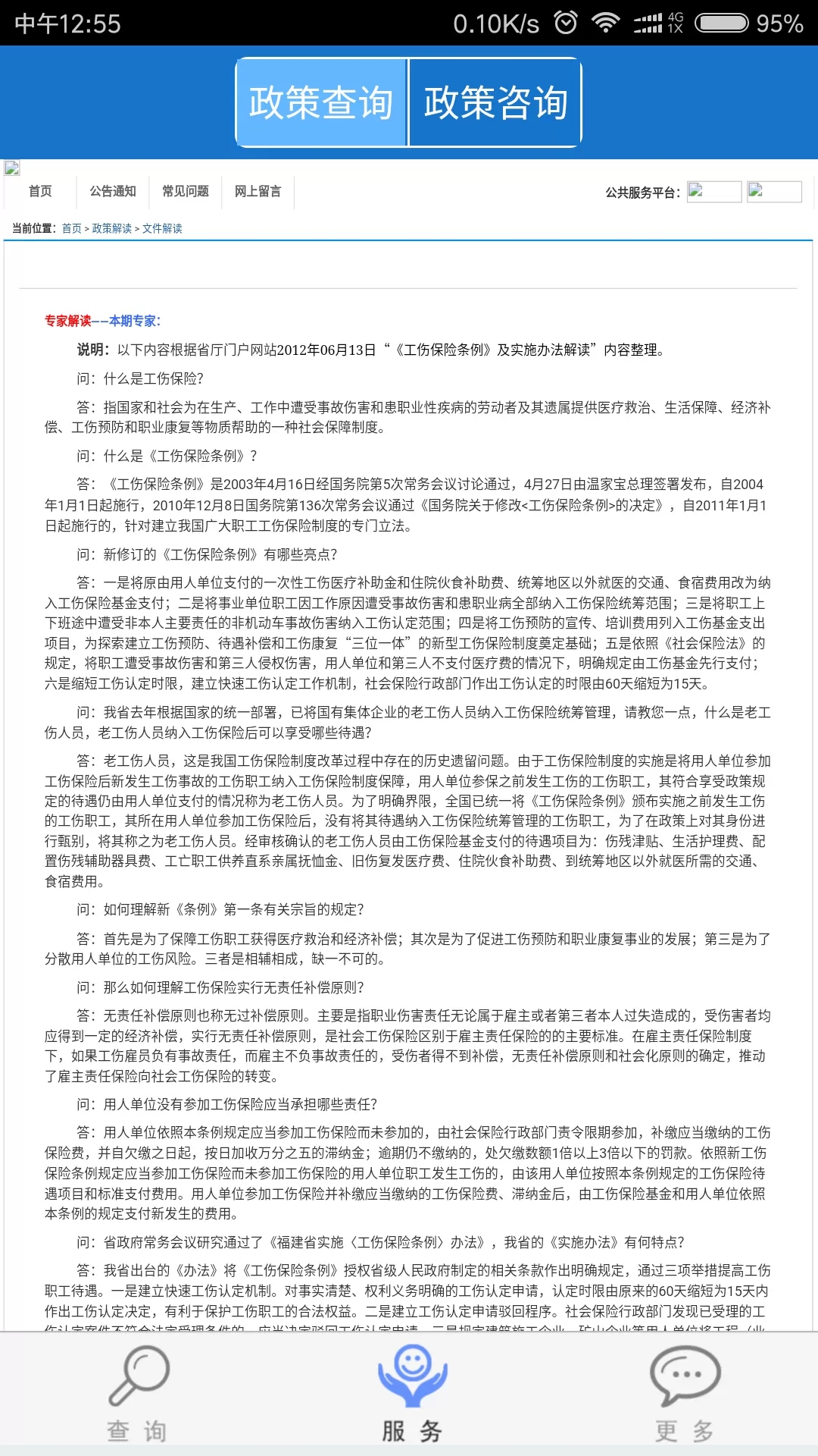 �����籣app���°汾v1.1.0 ��׿��