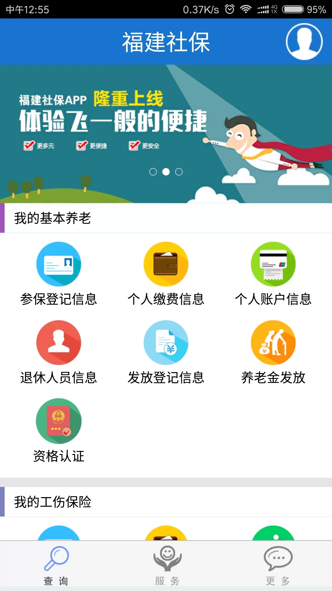 �����籣app���°汾v1.1.0 ��׿��