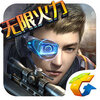 全民枪王ios官方下载v1.8.1 iPhone/ipad版