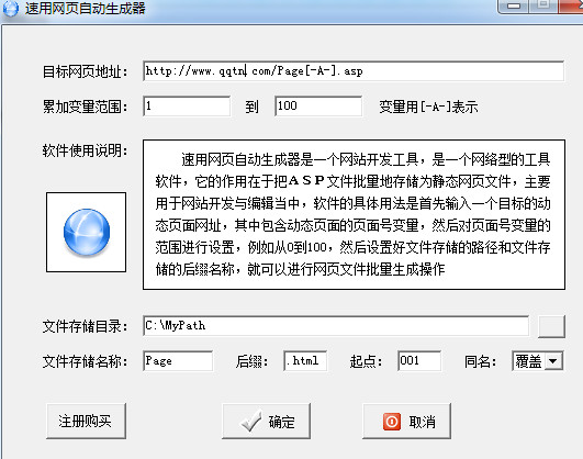速用网页自动生成器豪华破解版1.0 免费版