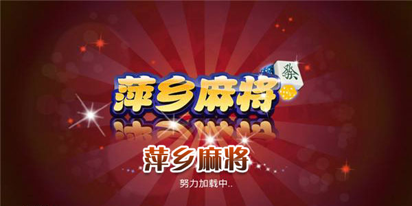 Ƽ���齫
