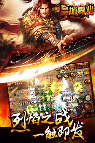 皇城霸业手游电脑版下载v1.0 官方PC版