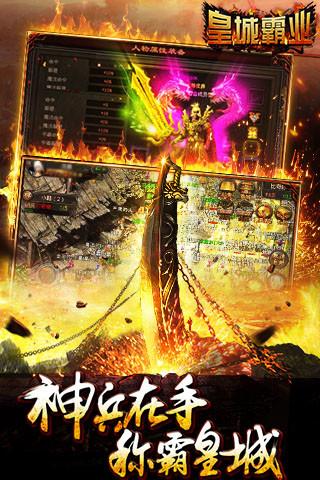 皇城霸业手游电脑版下载v1.0 官方PC版