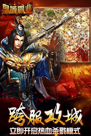 皇城霸业手游电脑版下载v1.0 官方PC版