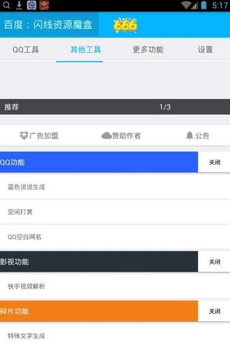 闪线资源魔盒电脑客户端v1.0 最新版