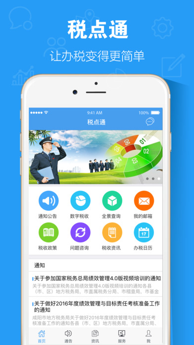 ˰��ͨapp�ٷ��ͻ�������v1.2.14 ��ʽ��
