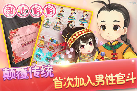 甜心格格手游电脑版下载v1.0.9 官方PC版