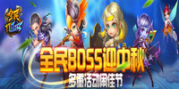 ȫ���BOSS