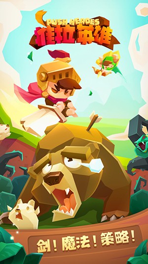 ShoveHero(����Ӣ���ֻ�������)v1.1.0 ��׿��