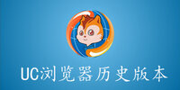 uc�������ʷ�汾
