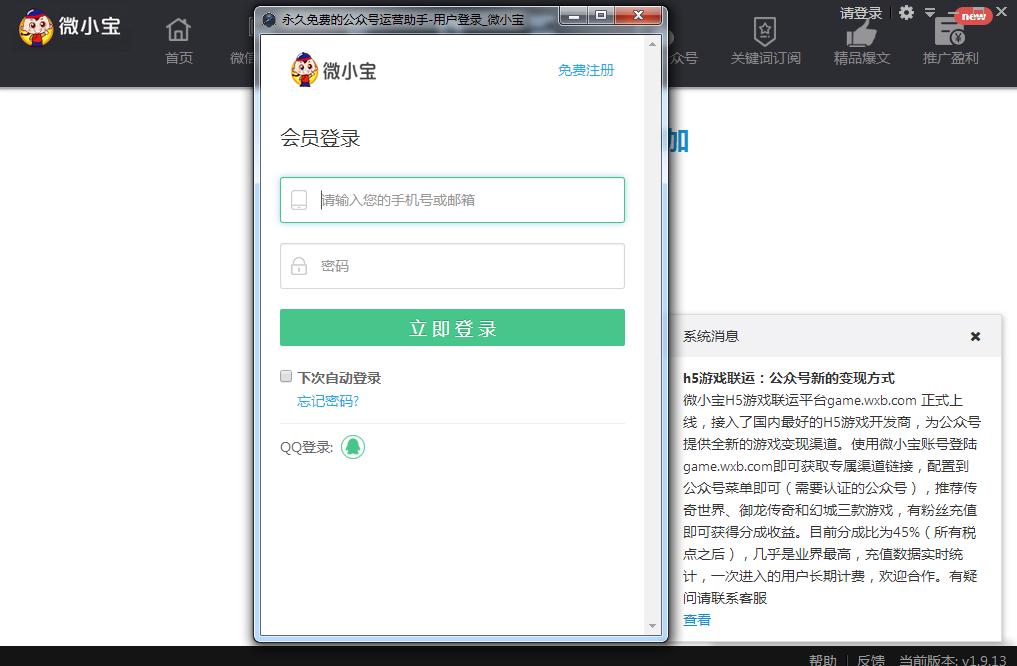 微小宝公众号助手极速免费版v1.9.13 官方版