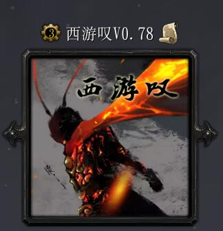 ����̾v0.78��ʽ��