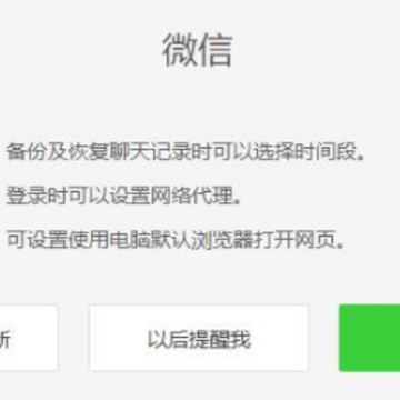PC΢��2.4.5���԰�ٷ�����v2.4.5.33 ���°�