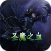 圣魔之血6.9天使的哭泣破解版无cd无限蓝p闪下载